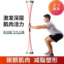 Fei Shi fitness bar elastic bar Phyllis vibration rod Phillis Rod tremor Rod professional multi-function training stick