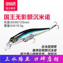 King Luia bait without shadow Mino Freshwater Seawater Far Throw Mouth Perch Mandarin Bass Swimming Layer Pass Kill Luia Fake Bait
