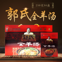 Shanxi specialty authentic Guo Guo Guofang Guos bowl of mutton soup whole mutton gift box 250g * 6