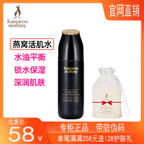 Kangaroo mother pregnant women skin care products Toner moisturizing and hydrating birds nest live muscle water during pregnancy pregnancy cosmetics
