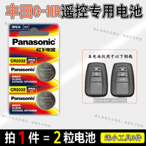 Toyota C- HR car original key remote control dedicated button battery electronic CHR 18 2020 2021 models