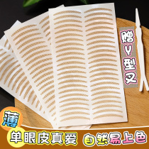 Mesh lace crescent double eyelid patch invisible flesh color natural skin color female seamless front and back wide beautiful eyes