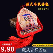Tibetan Manibao ten-phase free triangle natural incense powder sachet car hanging sachet jewelry in addition to odor