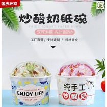 Fried yogurt box ice porridge packing box Net red shaved ice bowl commercial thick cut fried yogurt special cup disposable