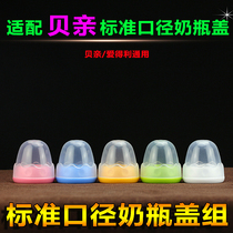 Standard Calipers Bottle Lid Accessories Pacifier Lid Cap Applicable Bay Kiss Screw Tooth Screwup Small Mouth Milk Bottle Universal