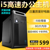 Office Core i7 desktop office computer host high-end game console quad-core 8G memory DIY assembly machine Full set of whole machine eating chicken computer 3D computer host assembly desktop i5 computer host