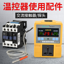 Thermostat probe temperature controller sensor normally open AC contactor 220V three-phase two-phase temperature control accessories