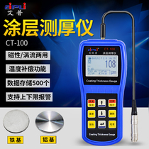 Aipu CT-100 digital display coating thickness gauge High precision galvanized layer thickness measuring instrument Metal film thickness paint film instrument