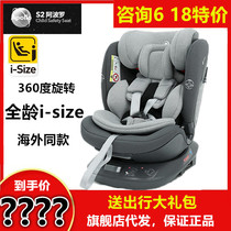 Qtus quintas S2 i-size child car seat 360 degrees rotation 0-4-7-12 years old car