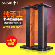 SNSIR Shenshi TS speaker bracket Surround sound rack floor shelf Solid wood bookshelf box tripod Wood can be sand-filled HIFI rack