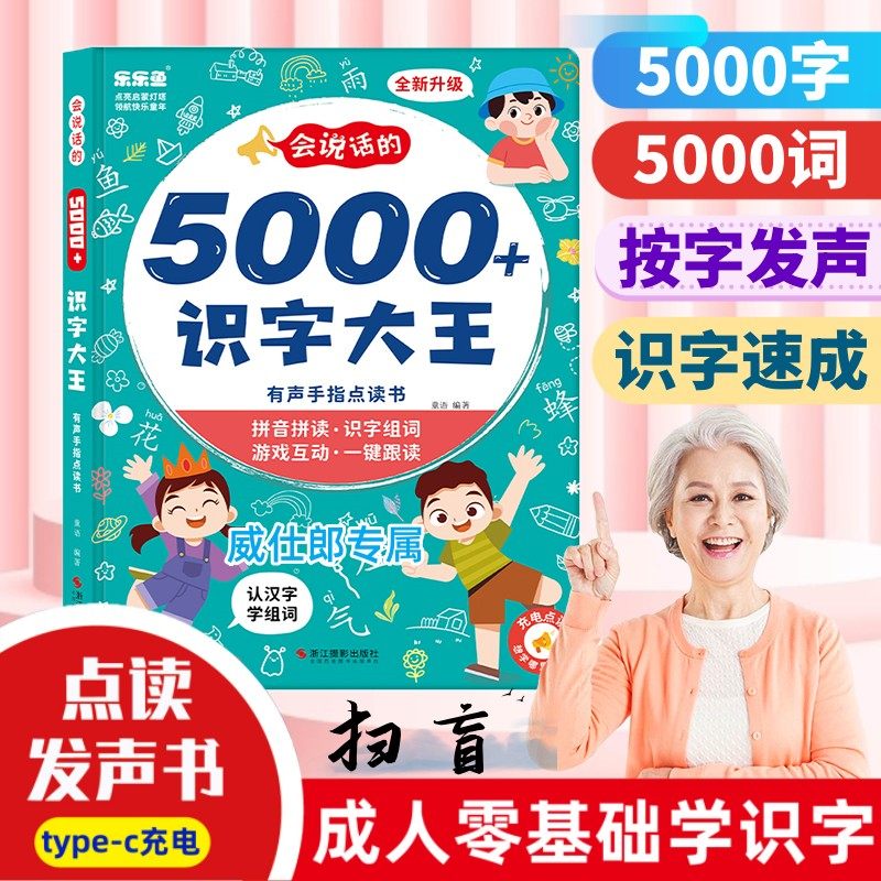 会说话识字大王-会说话识字大王促销价格、会说话识字大王品牌- 淘宝