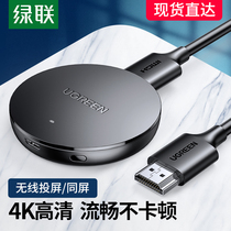 Green Union Wireless Screen Projector Same Screen Converter Line Car Projector 4K HD 5G Video for Apple Android