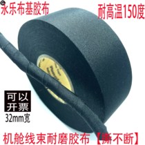 Automotive Harness Electrician Adhesive Tape Polyester Cloth High Temperature Resistant Wear Resistant Insulation Black Burky Special Rubberized Fabric Cabin