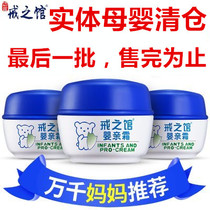 Physical mother and child Qingkura old ring of the familys creamy bacteriostatic cream Baby anti-itch cream soothing stubborn skin red fart