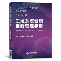 Genuine reproductive system self-management manual Basic knowledge of reproductive health male prostatitis hyperplasia frequent urination urgent urination female pelvic inflammatory disease cervical erosion impotence premature ejaculation diagnosis and treatment guide book