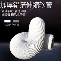 Thickened PVC telescopic Composite exhaust pipe fresh air system air conditioning ventilation air outlet pipe range hood aluminum foil hose