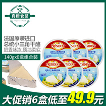 Presidents small triangle cheese 140g * 6 imported cheese childrens snacks ready to eat cheese in 48 pieces of cheese