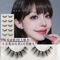 5 pairs of net red comics Barbie cos small demons fake eyelashes fairy fur natural simulation of thick eyelashes