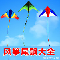 Kite accessories tail floating Daquan 10 meters 30 meters ribbon tail turn tail adjustment balance beautiful atmosphere elegant
