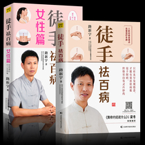 Genuine full 2 volumes of bare hands to eliminate all diseases+bare hands to eliminate all diseases Womens article Lu Xinyu Meridian acupoint massage Daquan Household massage massage books illustrated methods Traditional Chinese Medicine health Human meridian acupoint illustrated books for adults Best-selling books for adults Best-selling books for adults Best-selling books for adults Best-selling books for adults Best-selling books for adults Best-selling books for adults Best-selling books for adults Best-selling books for adults