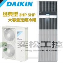 Dajin air conditioning unit 5 machine room FNVQ20ABD large gold machine room air conditioning 12 5KW