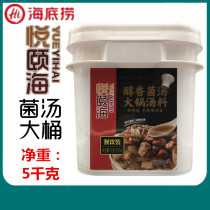 Haidilao Yue Yihai Mellow mushroom soup hot pot base 5kg Oden mushroom soup powder package Commercial vat