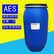 AES surfactant fatty alcohol polyoxyethylene ether sodium sulfate decontamination foaming agent detergent raw materials