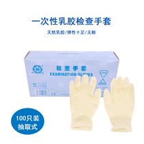 Beijing Ruijing Snow Lotus disposable latex gloves examination gloves powder-free rubber laboratory dental extraction type