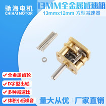 Factory direct diameter 13mmx12mm square all metal reducer with 050 030 gear reducer