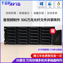 Tuop (TOPAVID) SRB4L8536G-36 disc 50G 10000 trillion 10000 trillion fiber 10000 trillion Shared network storage