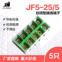 JF5-25 5 high and low rail terminal block 660V100A5 closed rail combination line row (5)