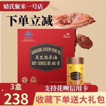 New Jumi Jings Yinque Enque Broken Bi Ganoderma Oil Soft Capsules 60 non-spore powder popular recommendation