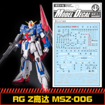 (Central)RG 1:144 Zeta Gundam MSZ-006 Z Gundam with Metallic Water Patch