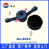 Quick nut of wind speed balancing machine (marked model when purchasing)