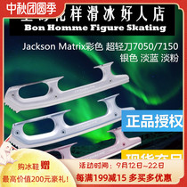 Jackson Matrix color super light knife 7050 7150 spot silver light blue light powder