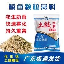 (Fengge Fishing Dace Nest Material) Peanut Flavor Contains Various Additives Long-Lasting Atomization Quickly Retaining Fish With Musk