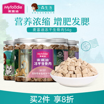 Maifudi cat snacks Freeze-dried raw meat into kitten snacks Nutritional fattening chicken freeze-dried pet snacks 54g