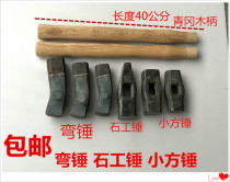 Bending hammer Small square hammer Forged iron hammer Wooden handle Bending hammer Special-shaped hammer Gravel hammer masonry hammer Sheet metal hammer open hammer