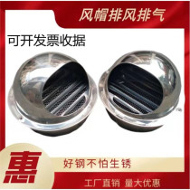 Range hood stainless steel hood smoke exhaust 110 pipe 304 flat mouth windshield exhaust hole fresh air exterior wall vent cover