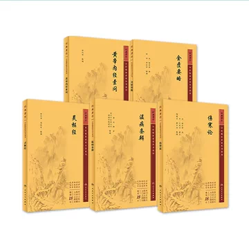 新作商品 黄帝内经原版正版人民卫生出版社-黄帝内经原版正版人民卫生出版 健康・医学
