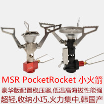 MSR Pocket Rocket Stove 2 Delux luxury small Rocket 2 generation outdoor integrated Stove head