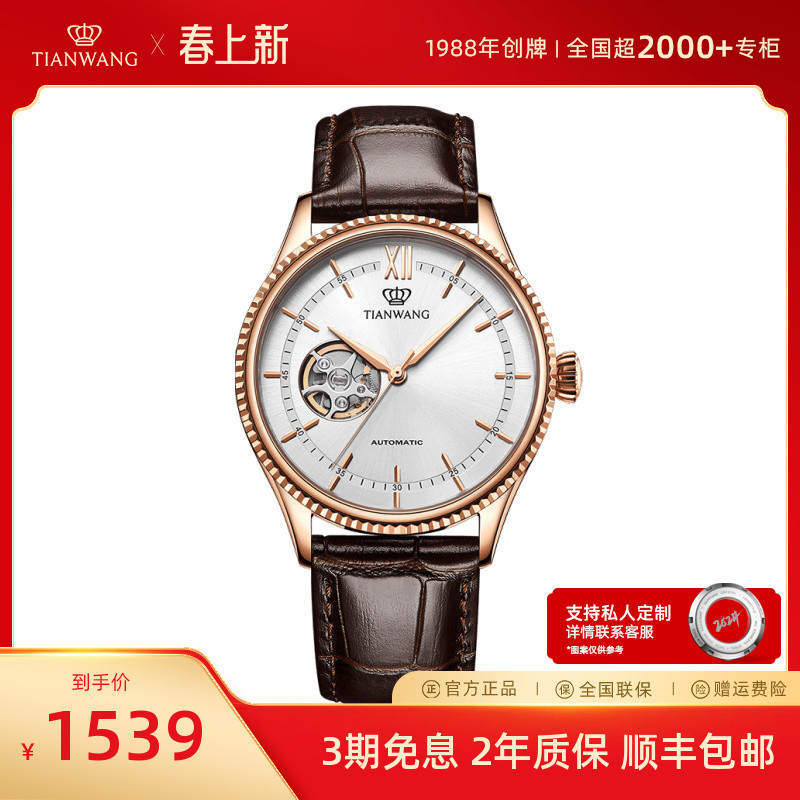Tianwang 腕時計ファッション中空自動機械式時計 51154 レザービジネス腕時計メンズ腕時計