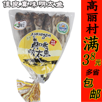 Gaoli Village Northeast Yanbian specialty Korean Jialiang Zhenwei Mingtaiyu 10 strips of dried firewood dried big stick fish