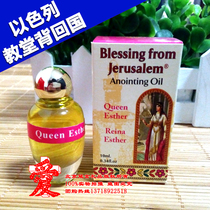 Israeli anointing oil Queen Esther anointing oil Messiah Holy anointing oil Noble clean and salvation anointing oil 12ml