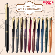 Japan zebra zebra JJ56 retro color metal rod limited edition press gel pen high-end business signature pen