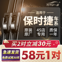 For Porsche Cayenne wiper macan Paramela 911 Kaman Boxster Phaeton original wiper