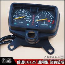CG125 Motorcycle dashboard assembly ZJ Pearl River XF happiness universal code table Mileage tachometer accessories