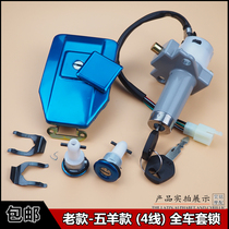 Motorcycle lock is suitable for Wuyang WY125-AWH150-C electric door faucet fuel tank side cover full set of locks