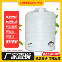 Thickened plastic water tower storage tank large storage bucket mixing barrel vertical pe water tank 1 3 5 10 tons large capacity