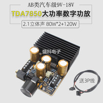 TDA7850 high power class AB digital power amplifier 2 1 channel 80Wx2 120W pure bass car power amplifier board